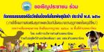 กิจกรรมรณรงค์ฉีดวัคซีนป้องกันโรคพิษสุนัขบ้า ประจำปี 2561